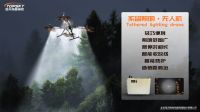 系留照明無(wú)人機(jī)【御3】 【（第1代）10寸彩色液晶顯示屏+系留懸停時(shí)間長(zhǎng)+智能收放線+智能防護(hù)】