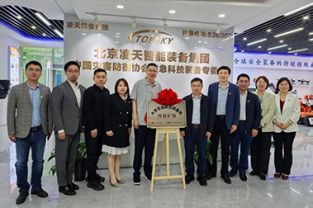 中國礦業(yè)大學校領導帶隊調研北京凌天智能裝備集團股份有限公司，并舉行“科技礦場”揭牌儀式